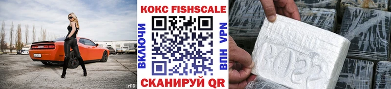 КОКАИН FishScale Волгореченск